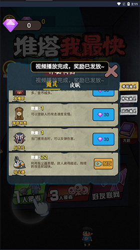 推塔我最快2破解版截图